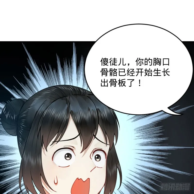 228 胸有骨板，坚不可摧 第45页