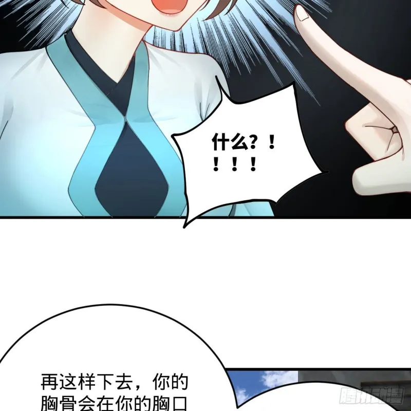 228 胸有骨板，坚不可摧 第46页