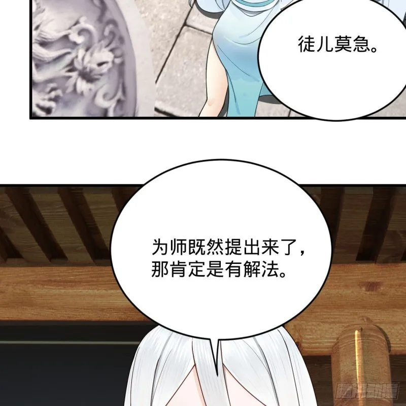 228 胸有骨板，坚不可摧 第54页