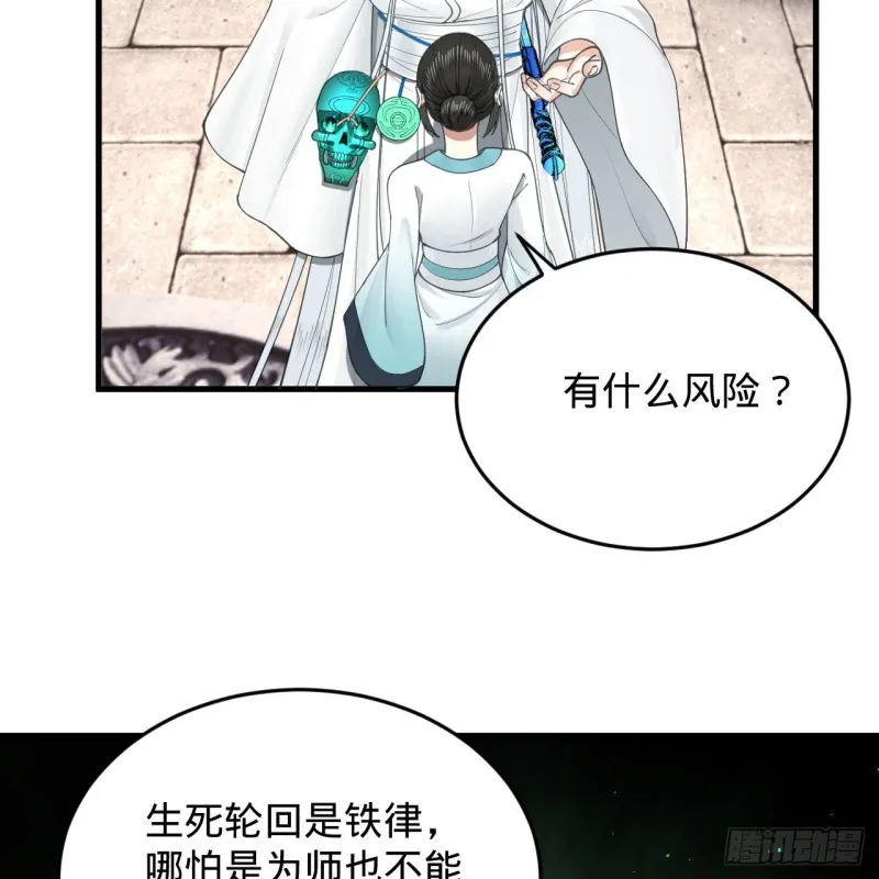 228 胸有骨板，坚不可摧 第59页