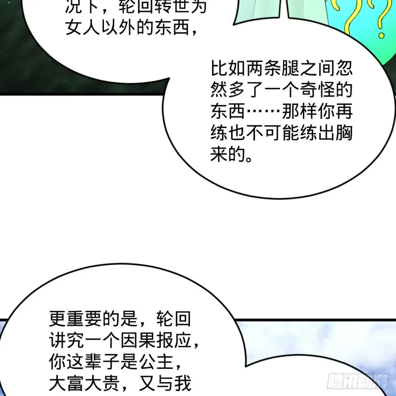 228 胸有骨板，坚不可摧 第61页