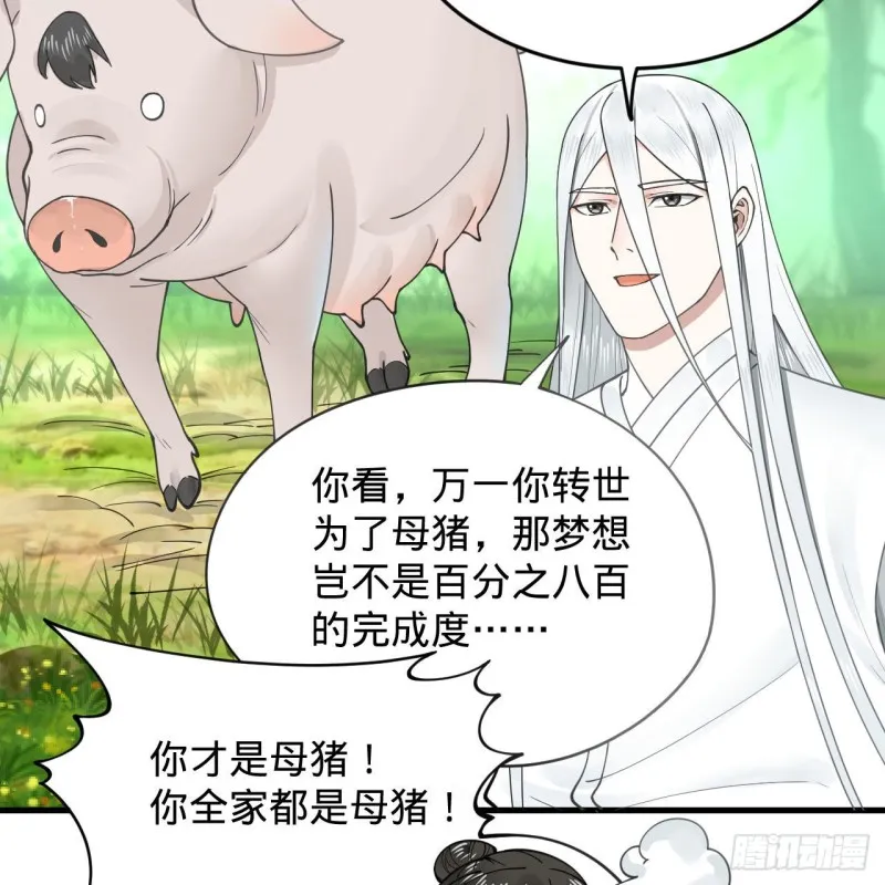 228 胸有骨板，坚不可摧 第64页
