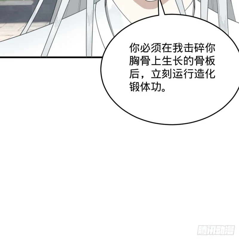 228 胸有骨板，坚不可摧 第72页