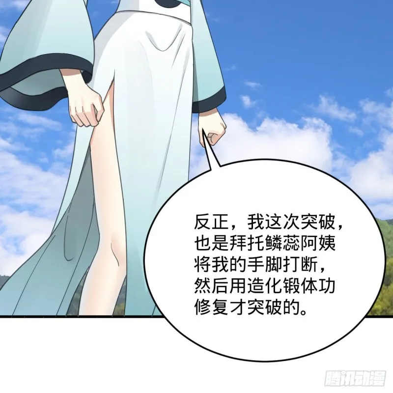 228 胸有骨板，坚不可摧 第74页