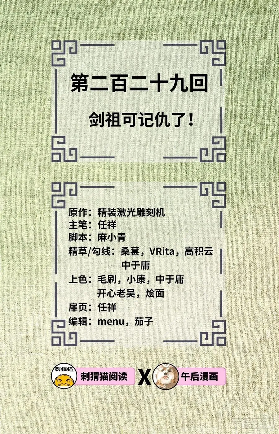229回 剑祖可记仇了！ 第2页