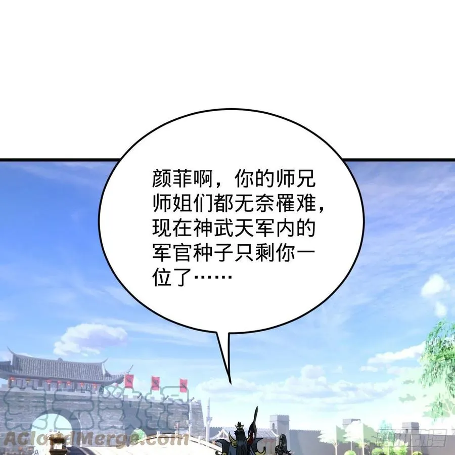 229回 剑祖可记仇了！ 第4页