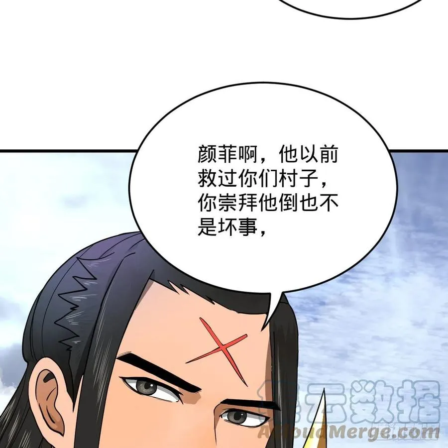 229回 剑祖可记仇了！ 第7页