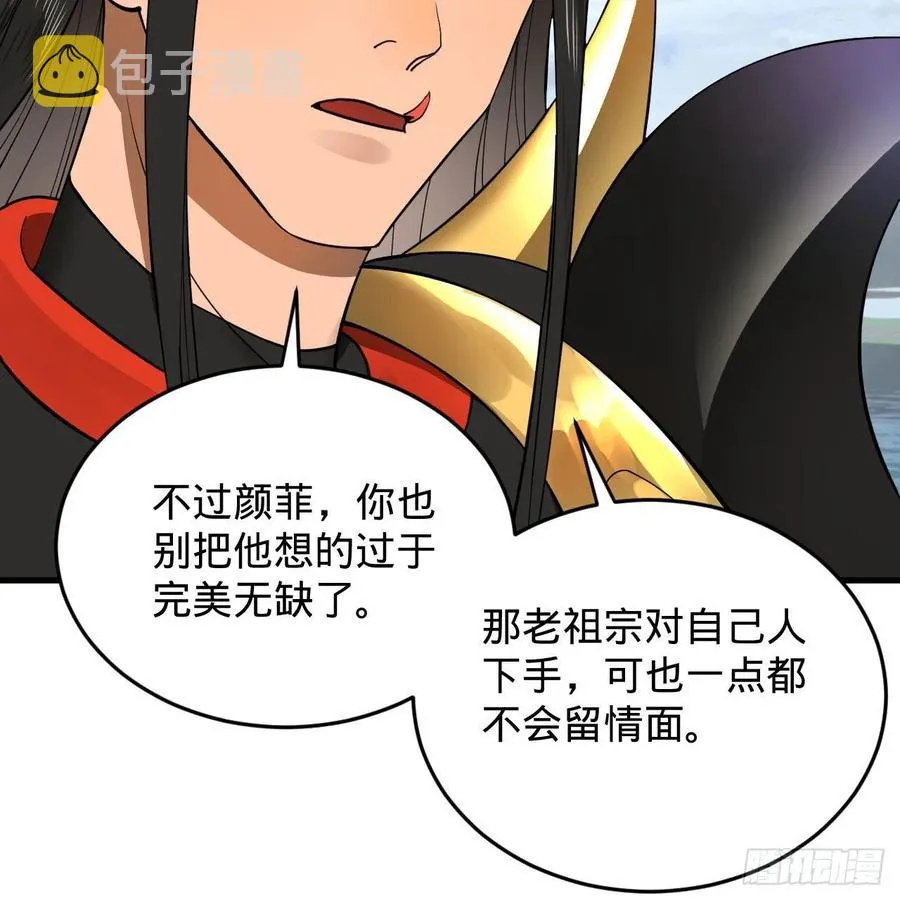 229回 剑祖可记仇了！ 第8页