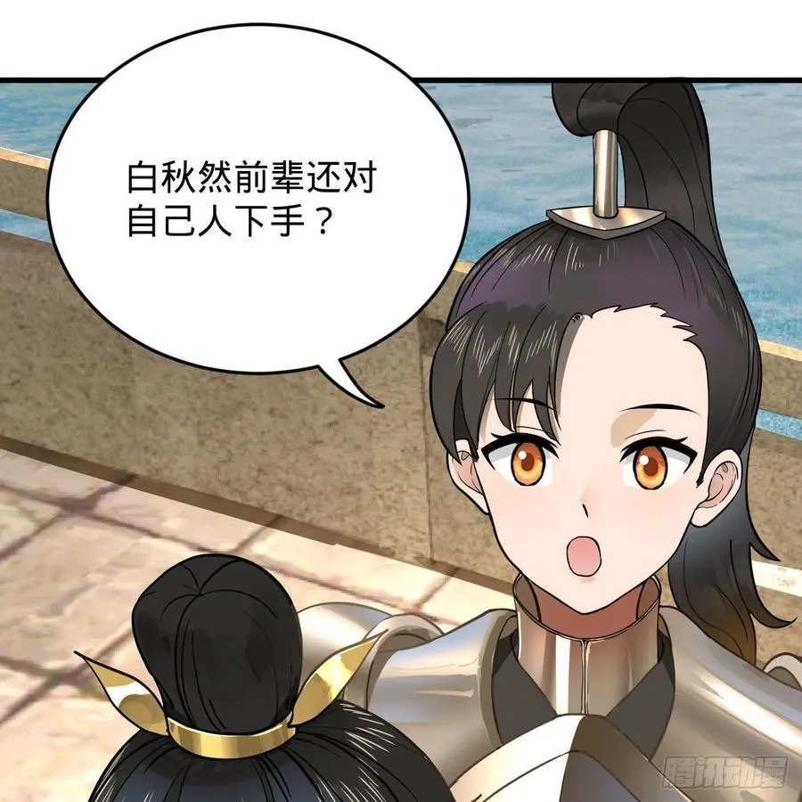 229回 剑祖可记仇了！ 第9页
