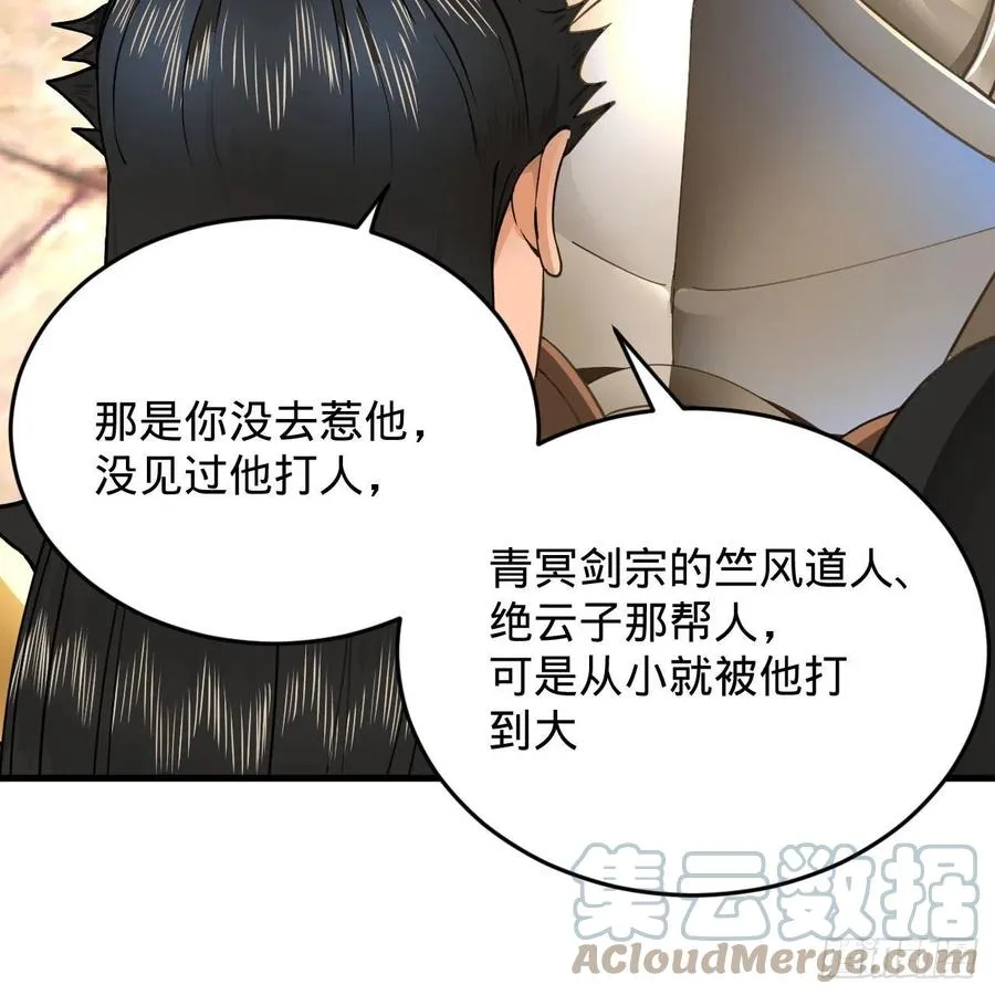 229回 剑祖可记仇了！ 第10页