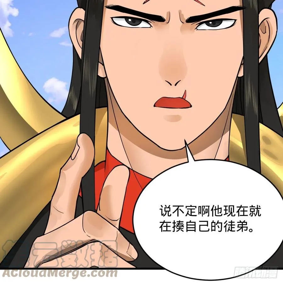 229回 剑祖可记仇了！ 第13页