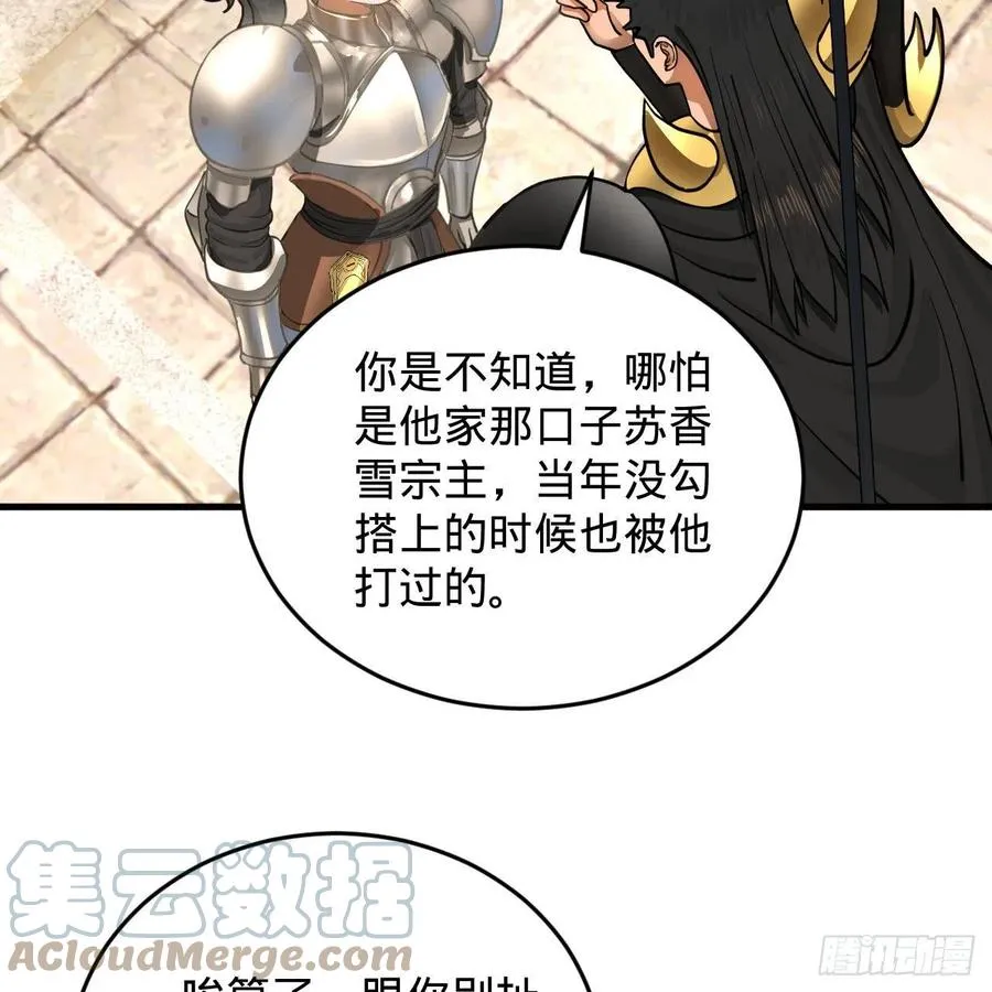 229回 剑祖可记仇了！ 第16页