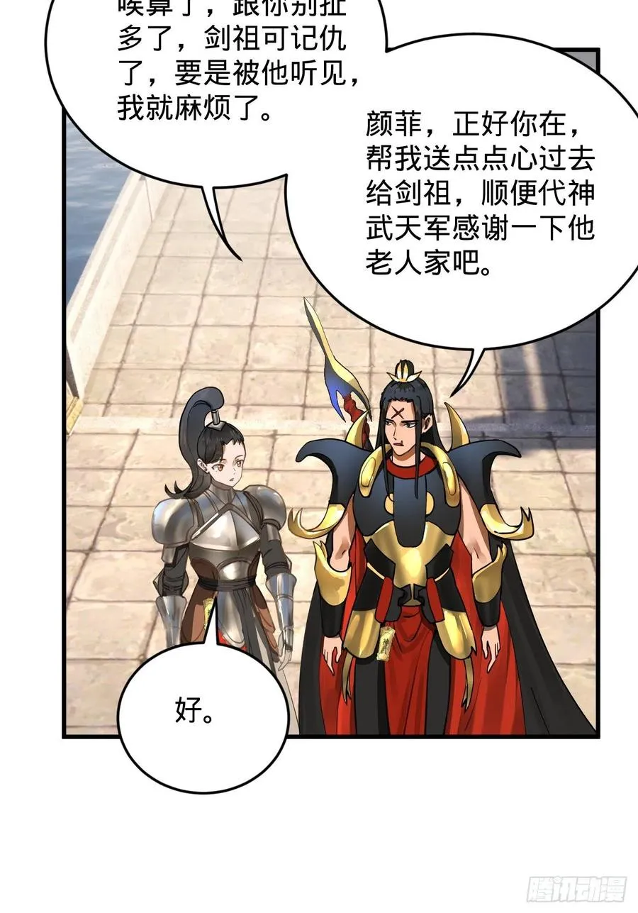 229回 剑祖可记仇了！ 第17页