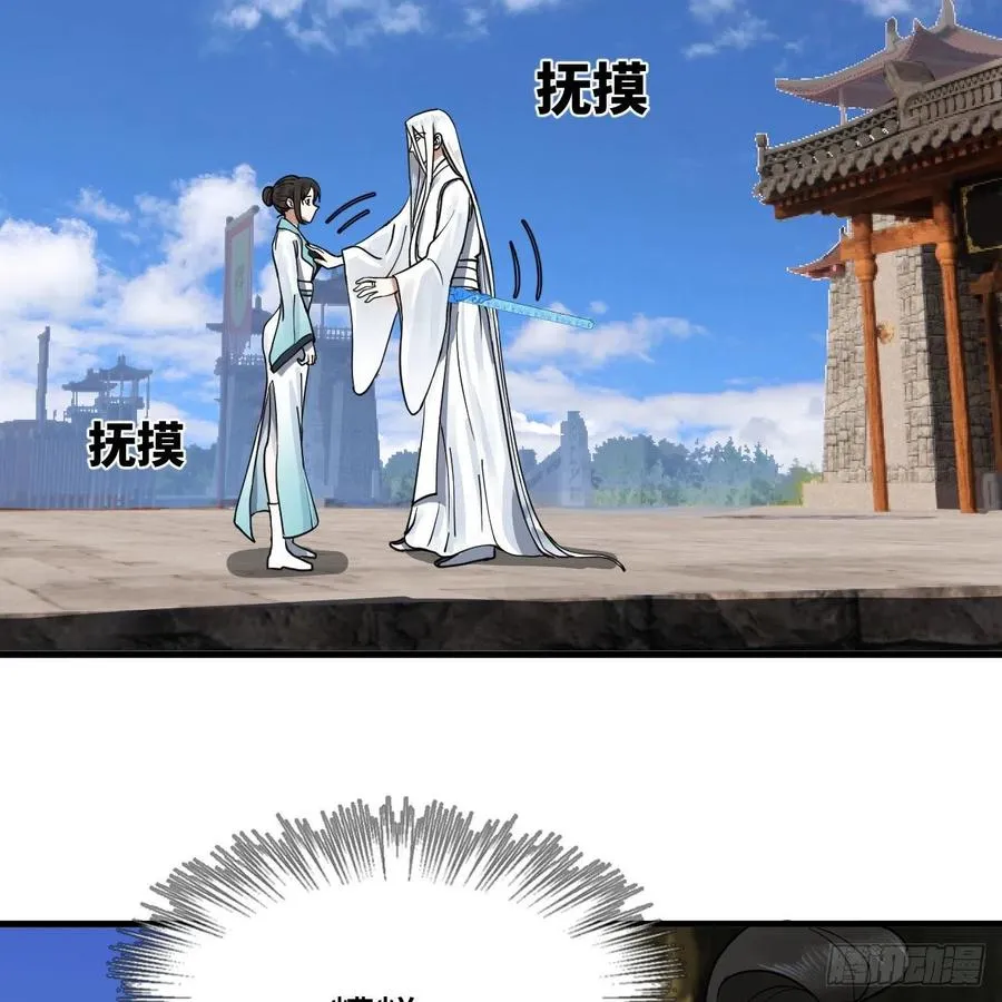 229回 剑祖可记仇了！ 第23页