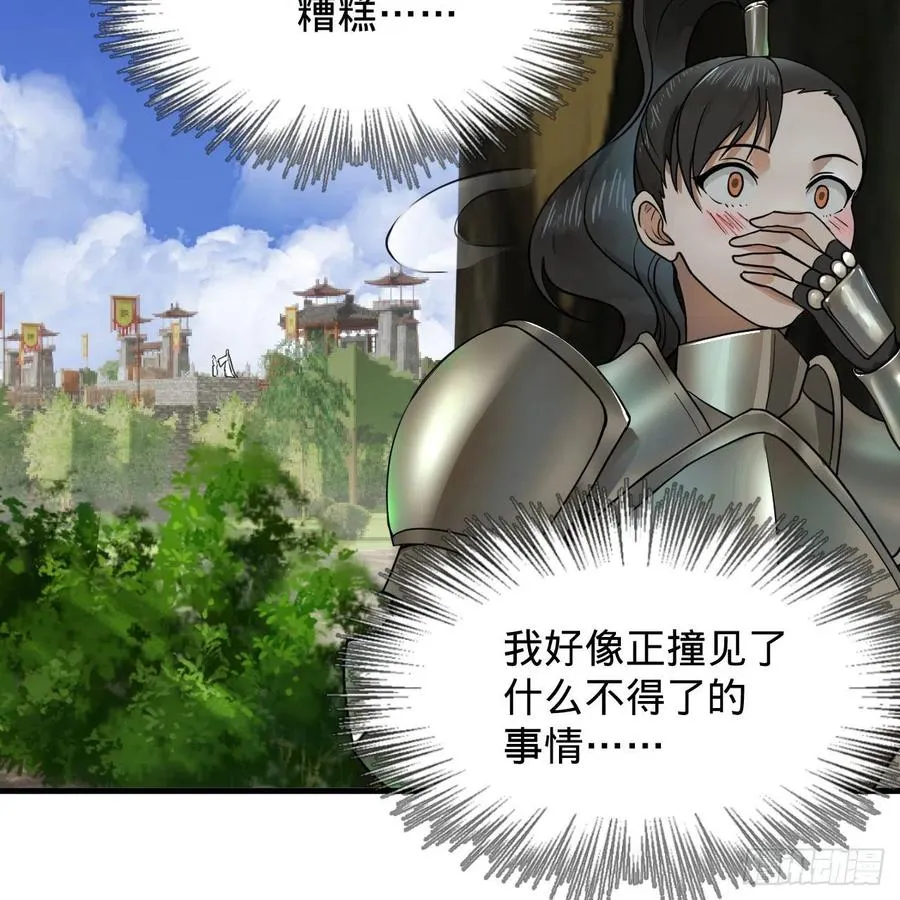 229回 剑祖可记仇了！ 第24页