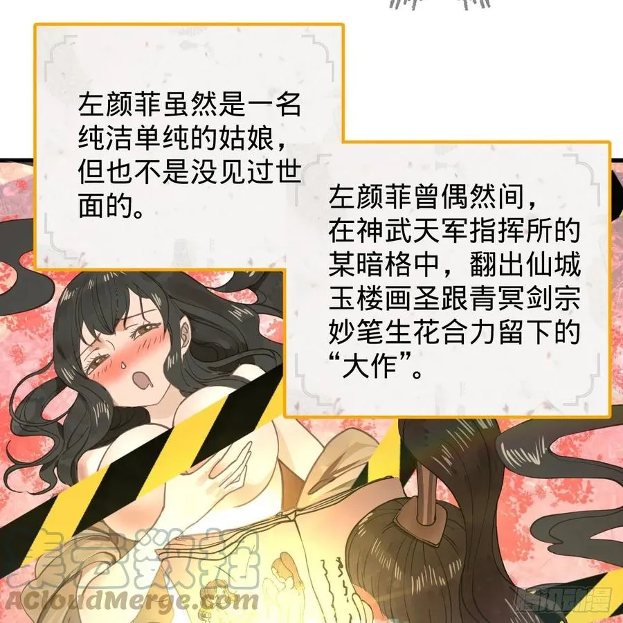 229回 剑祖可记仇了！ 第25页