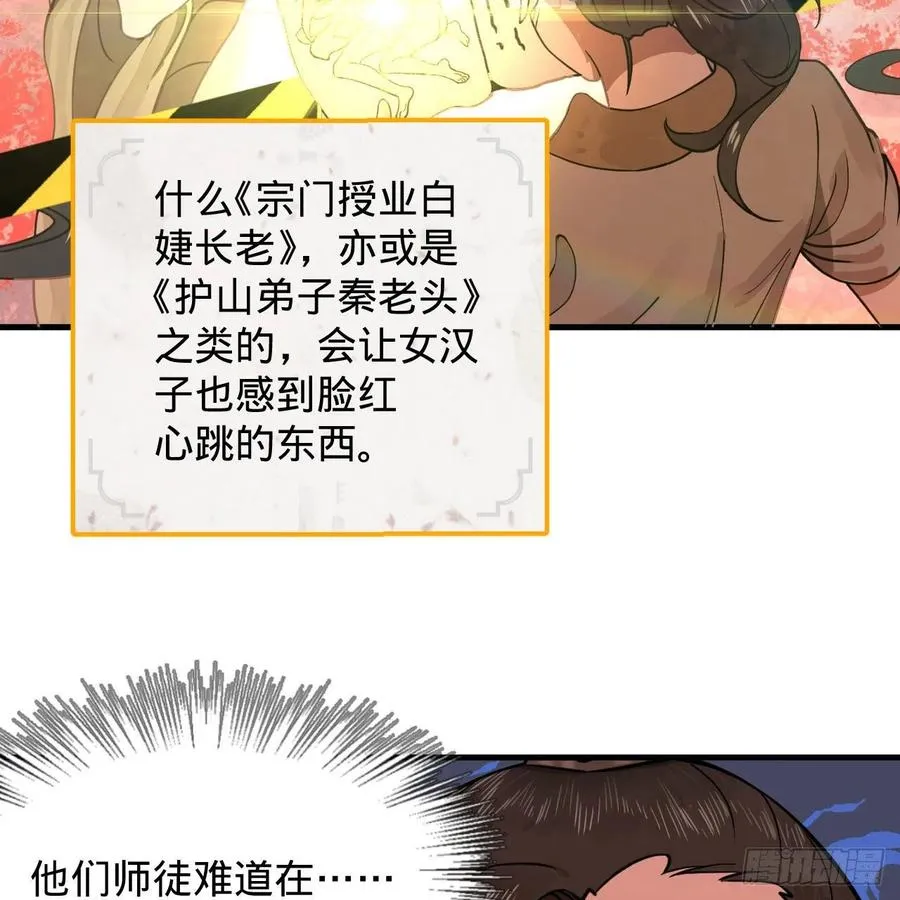229回 剑祖可记仇了！ 第26页