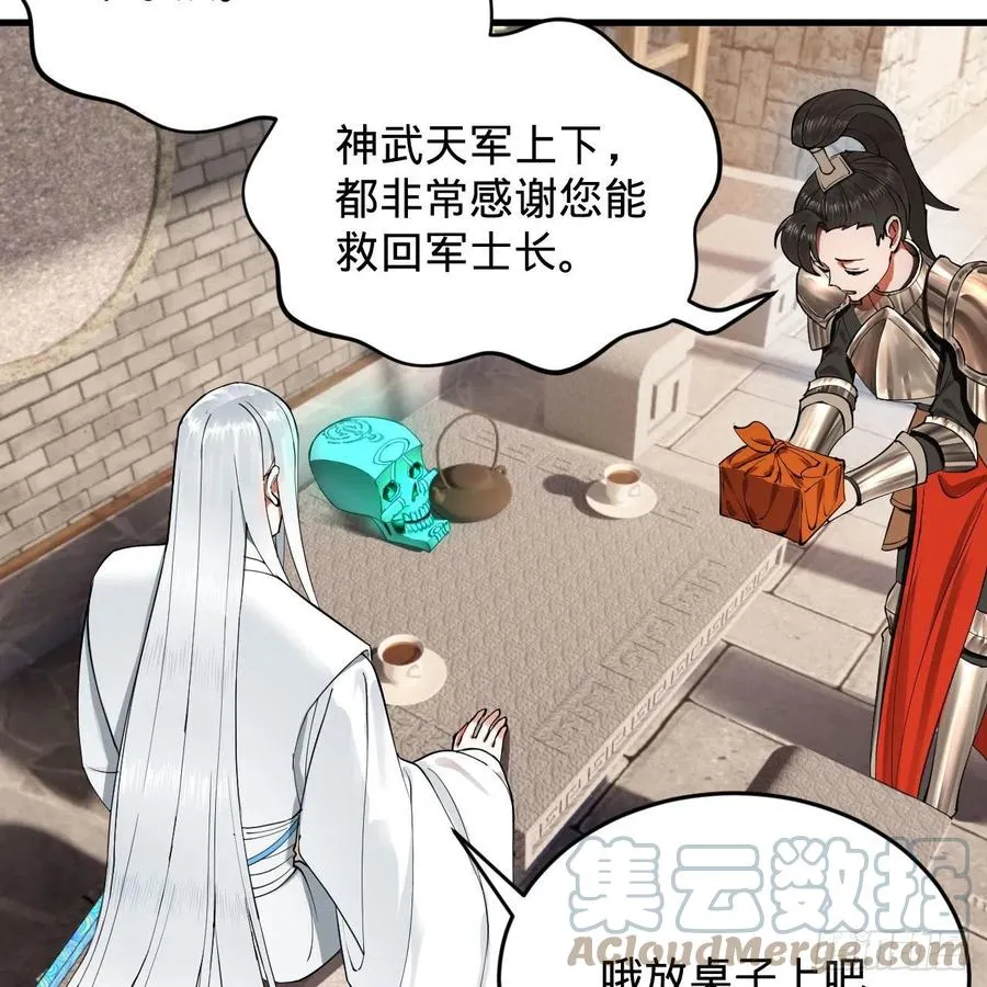229回 剑祖可记仇了！ 第52页