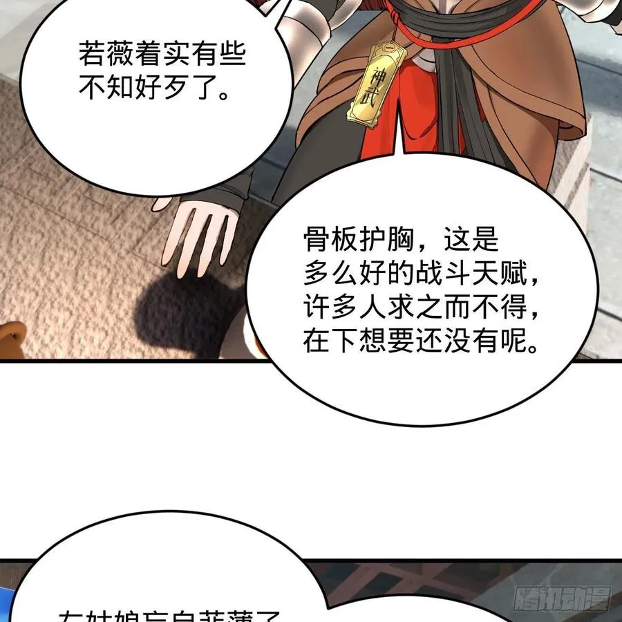229回 剑祖可记仇了！ 第62页