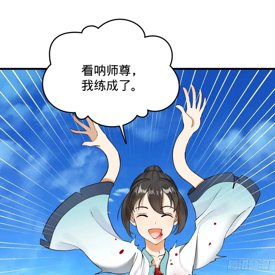 229回 剑祖可记仇了！ 第65页