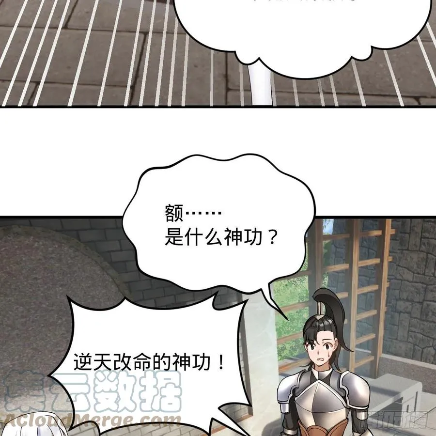 229回 剑祖可记仇了！ 第67页