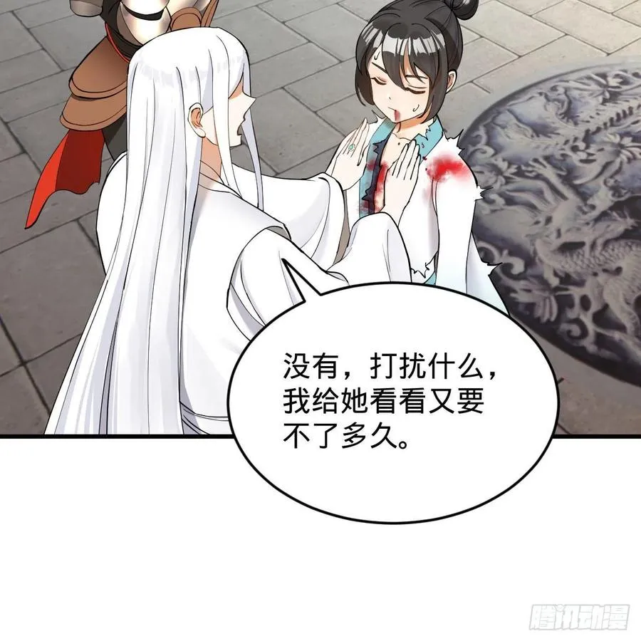 229回 剑祖可记仇了！ 第75页