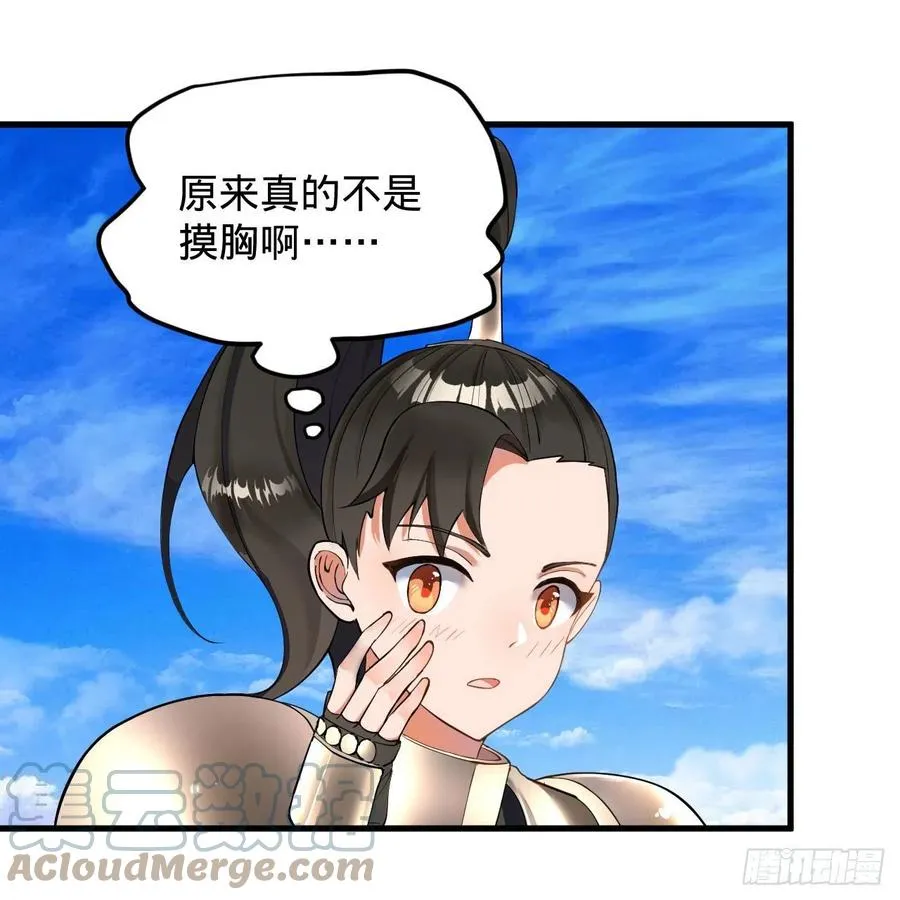 229回 剑祖可记仇了！ 第76页