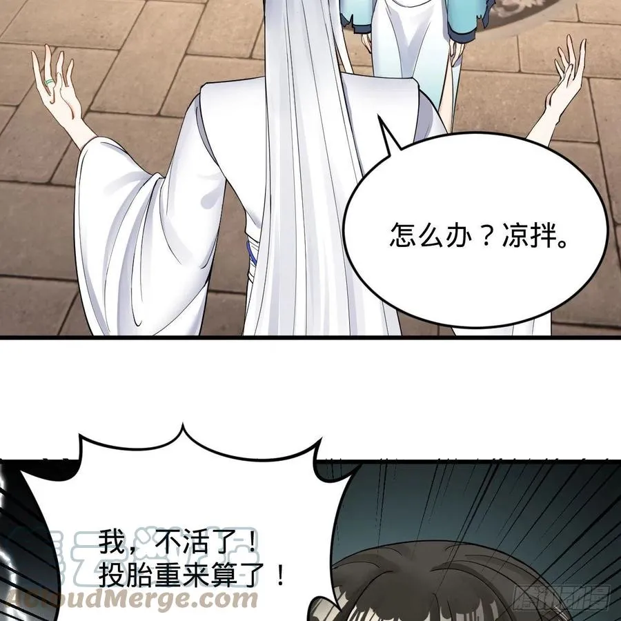 229回 剑祖可记仇了！ 第82页