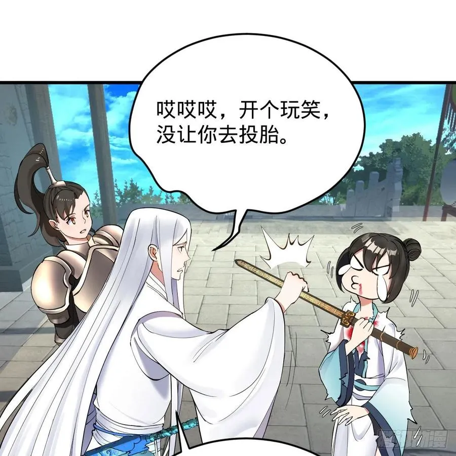 229回 剑祖可记仇了！ 第84页