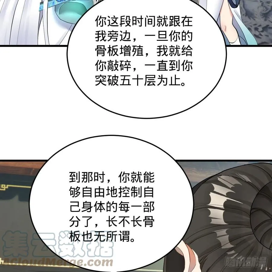 229回 剑祖可记仇了！ 第85页