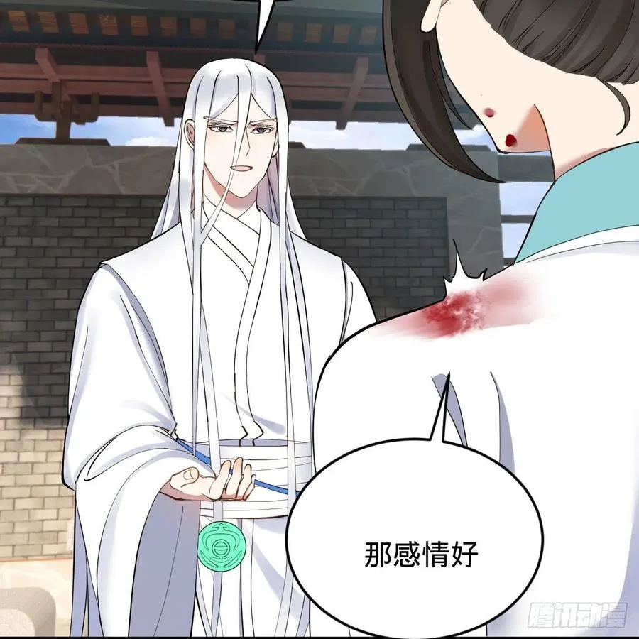 229回 剑祖可记仇了！ 第86页