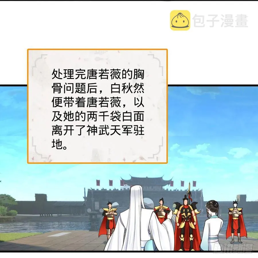 229回 剑祖可记仇了！ 第87页