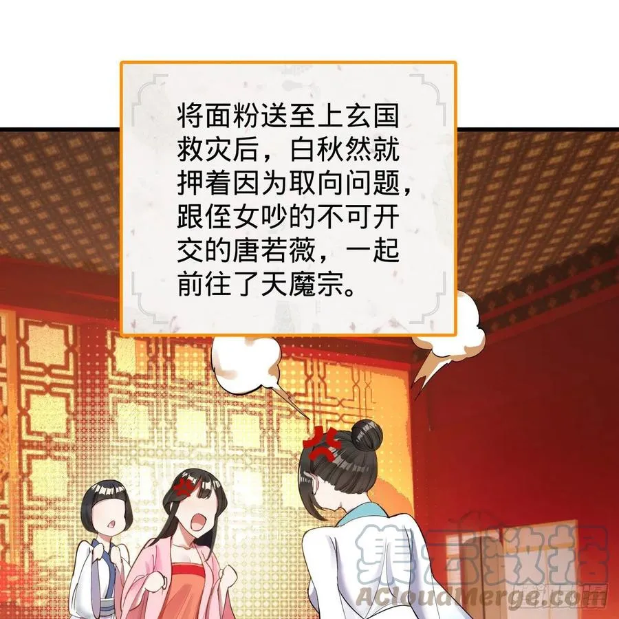 229回 剑祖可记仇了！ 第88页