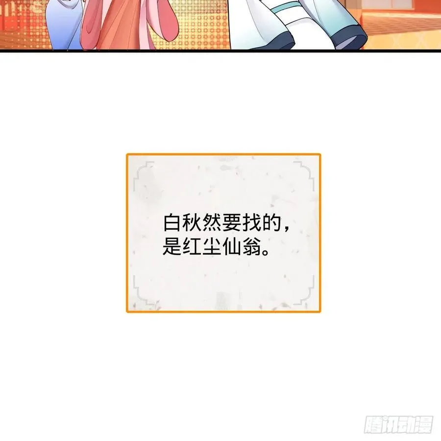 229回 剑祖可记仇了！ 第89页