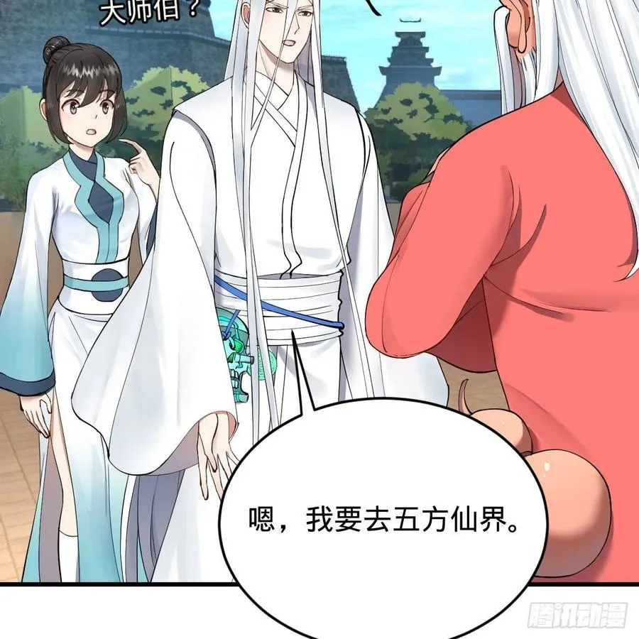 229回 剑祖可记仇了！ 第93页