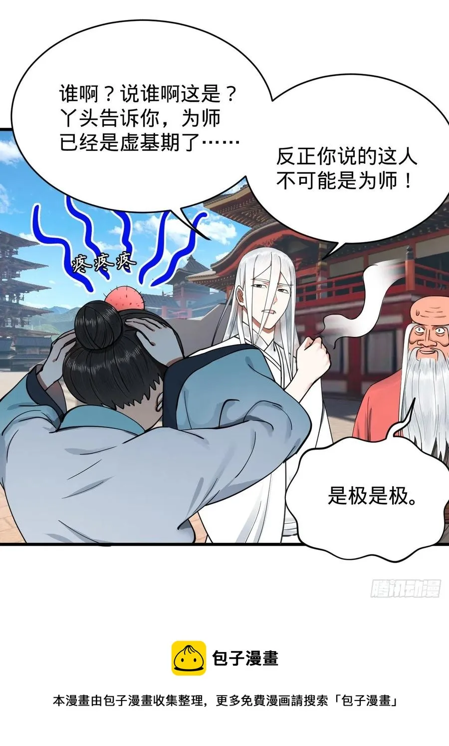229回 剑祖可记仇了！ 第98页