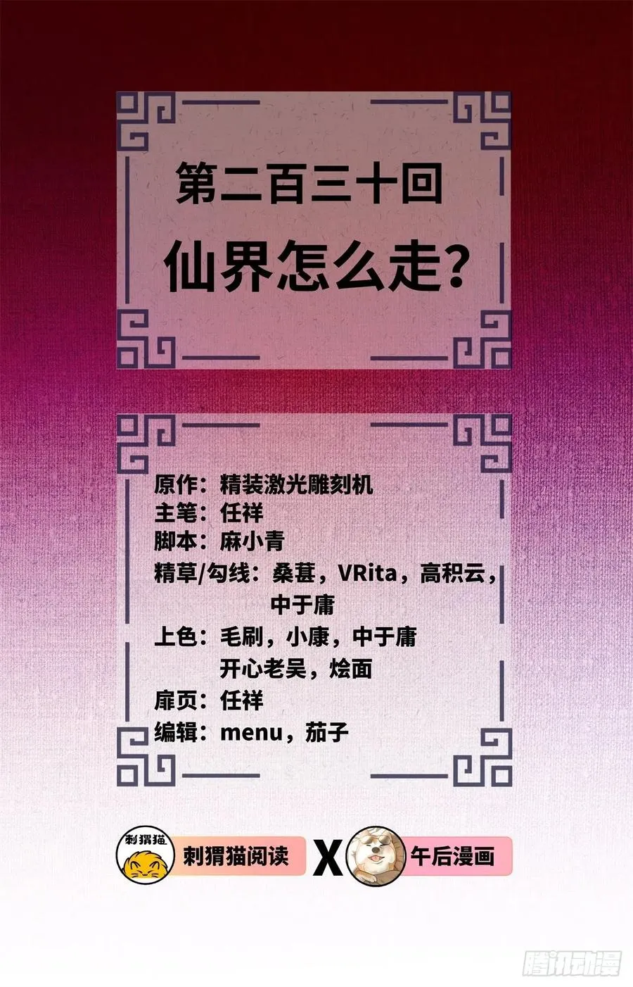 230回 仙界怎么走？ 第2页