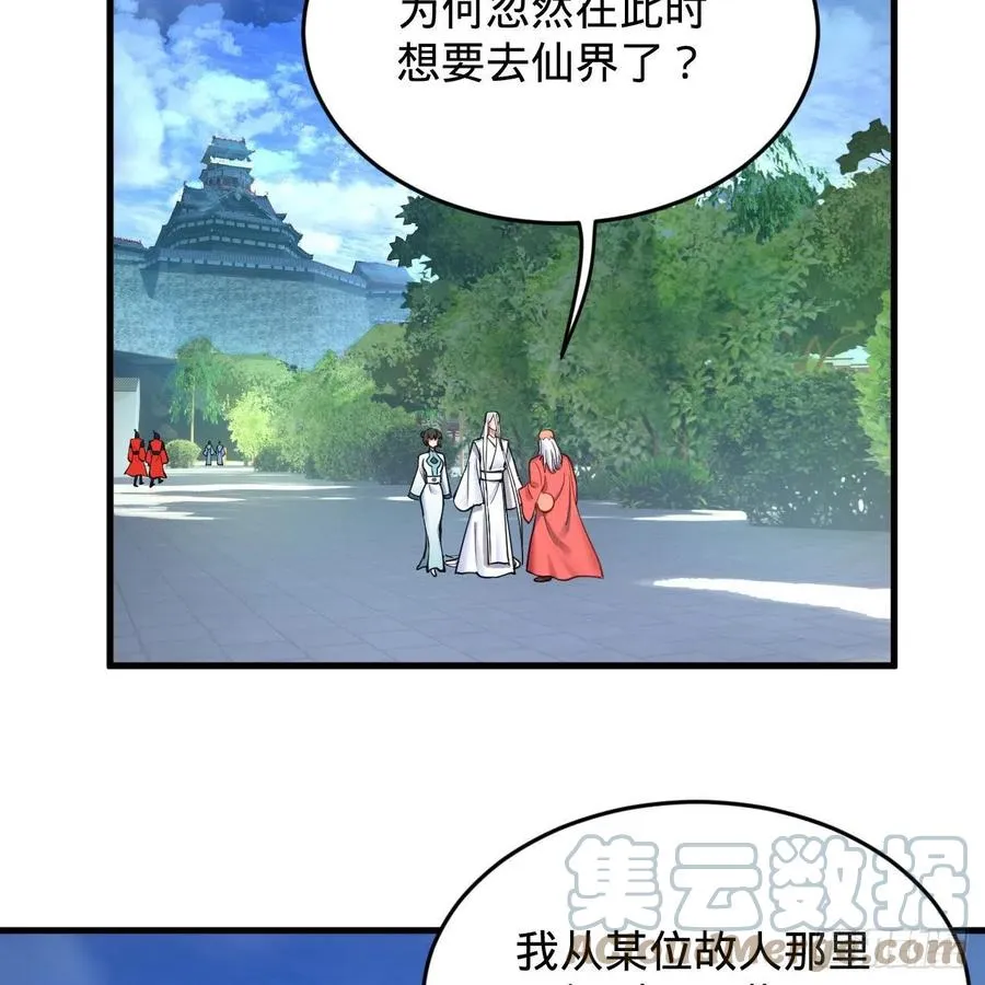 230回 仙界怎么走？ 第4页