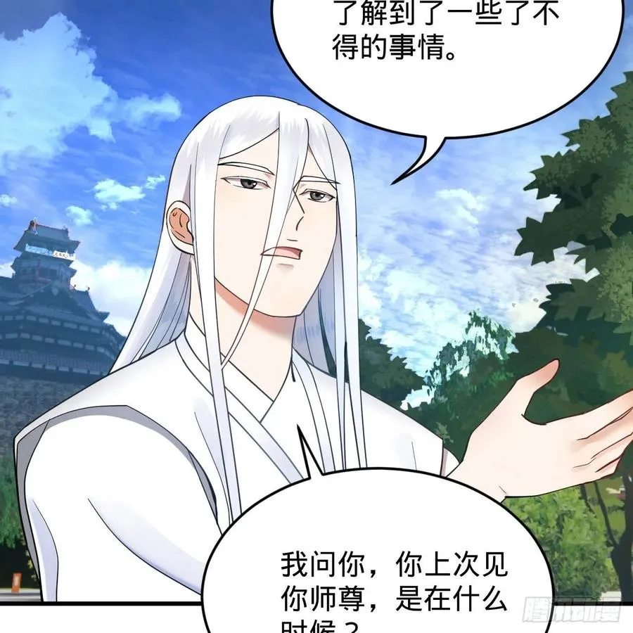 230回 仙界怎么走？ 第5页