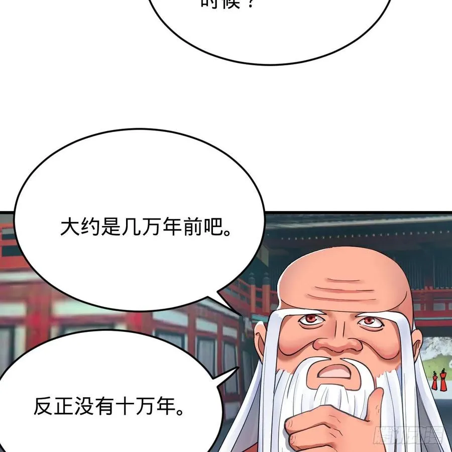 230回 仙界怎么走？ 第6页