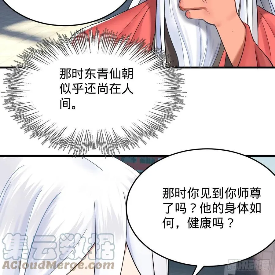 230回 仙界怎么走？ 第7页