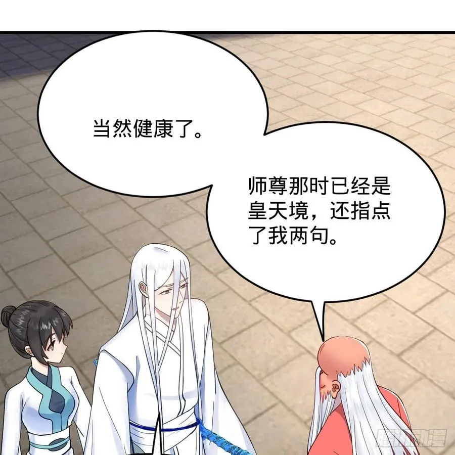 230回 仙界怎么走？ 第9页