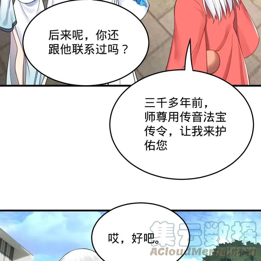 230回 仙界怎么走？ 第10页