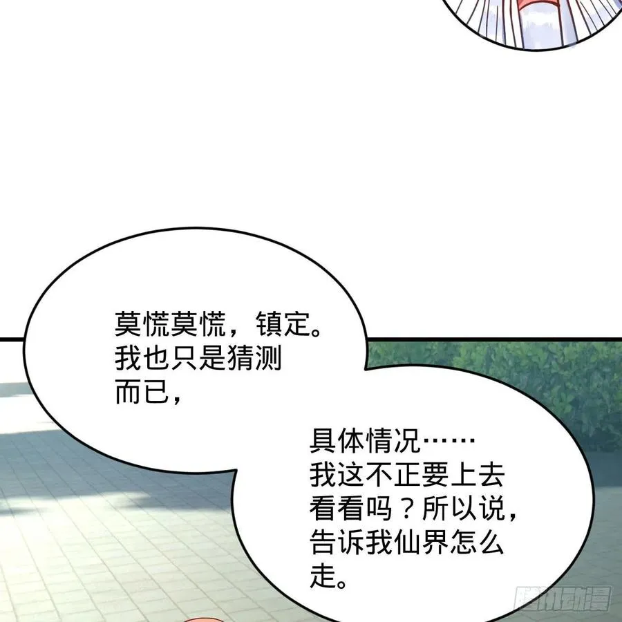 230回 仙界怎么走？ 第14页
