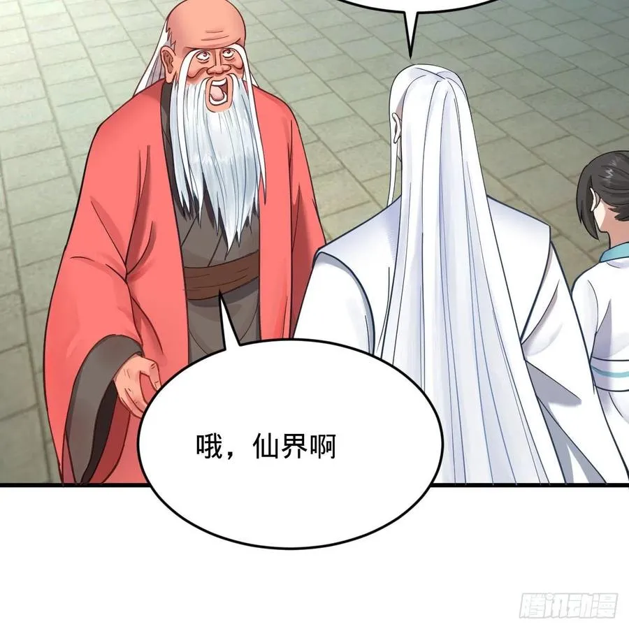 230回 仙界怎么走？ 第15页