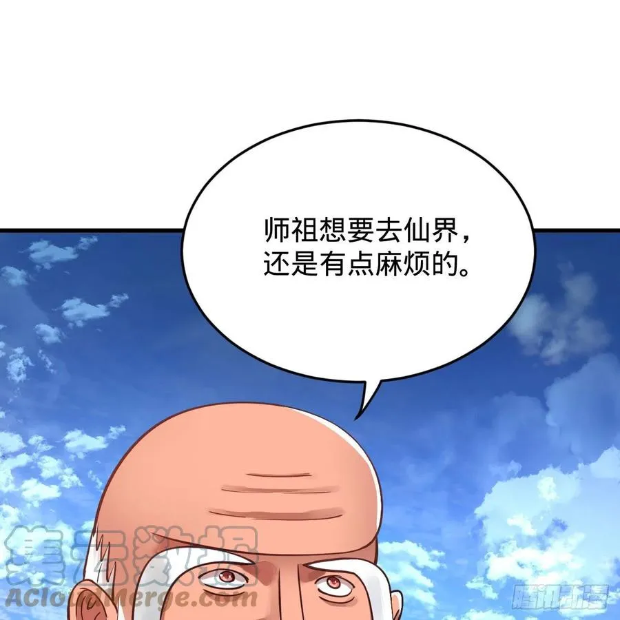 230回 仙界怎么走？ 第16页