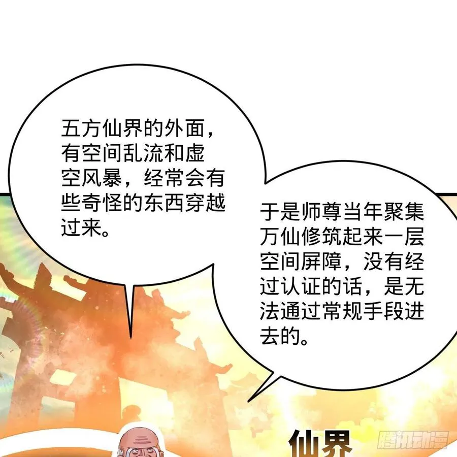 230回 仙界怎么走？ 第18页
