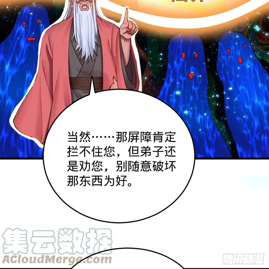 230回 仙界怎么走？ 第19页
