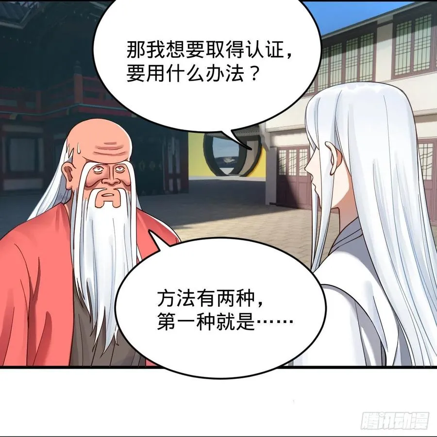 230回 仙界怎么走？ 第20页