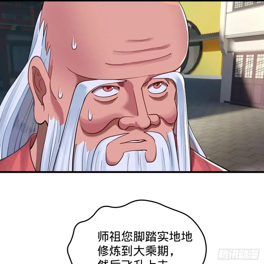 230回 仙界怎么走？ 第21页